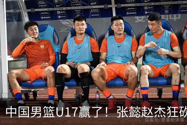 中国男篮U17赢了！张懿赵杰狂砍23分，赵博新6记大帽打服非洲亚军